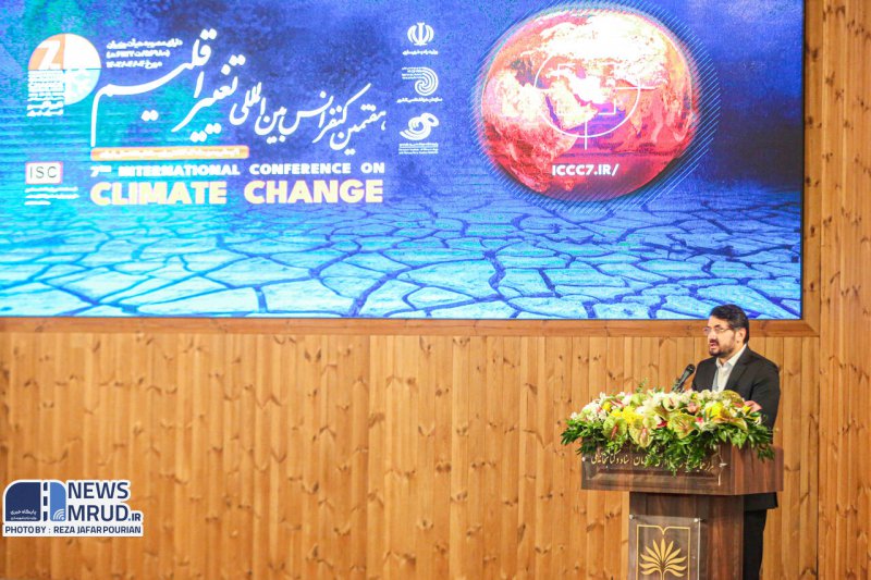 هفتمین کنفرانس بین المللی تغییر اقلیم