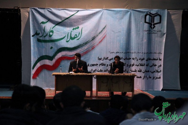 همایش انقلاب کار آمد در شهر شیراز