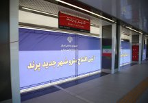 افتتاح مترو تهران _ پرند